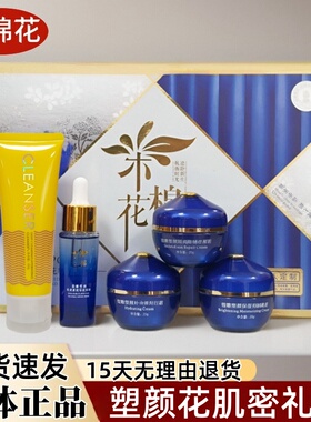 木棉花基底原液修复日霜靓肤晚霜修颜霜洁面乳焕颜水乳护肤品正品