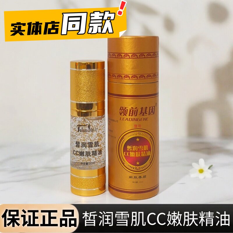 领前基因壹号精油化妆正品皙润雪肌养颜嫩肤清透水润馥兰诗新包装