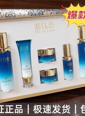 翡钰恋杜鹃花护肤正品六件套皙白滋润嫩肤焕亮玉颜美肌礼盒六合一