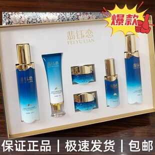 翡钰恋杜鹃花护肤正品六件套皙白滋润嫩肤焕亮玉颜美肌礼盒六合一