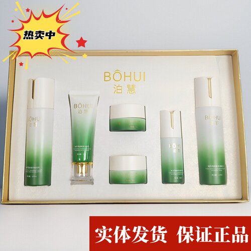 正品泊慧植萃雪颜奢享靓肤六件套化妆品修护保湿雀斑晒斑补水滋养