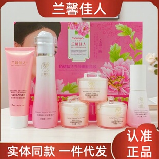 正品兰馨佳人蔓欧莎黄金水日霜晚霜隔离霜洗面奶原液日晒斑点状斑