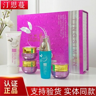 汀思蔓正品草本精萃洁面乳养颜神仙水汀思曼经典皙嫩日晚霜珍珠膏