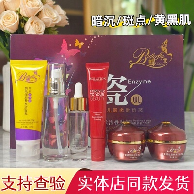 瓷肌蝶变亮肤晚霜修复日霜隔离霜精油纯露洗面奶中老年晒斑雀斑点