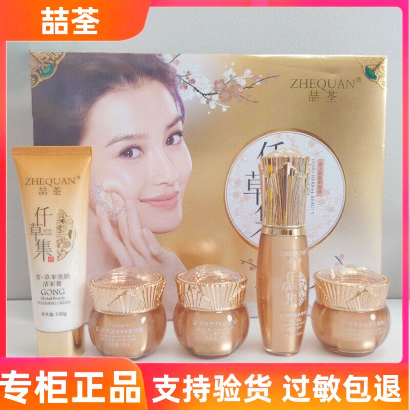 喆荃仟草集透亮美肤极润霜晚霜保湿润养舒护洁面膏BB霜精华液正品