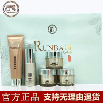 RUNBAIJI欣庄润白肌亮肤净颜五合一套装三代升级版三四件套化妆品