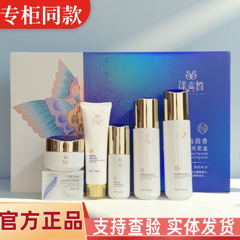 正品漾蓝皙护肤品精华液水乳日晚霜塑颜凝时焕亮护肤品洁面乳液