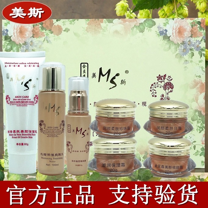 正品第三代美斯六合一套装二代五合一三合一化妆品润泽柔肤美颜霜