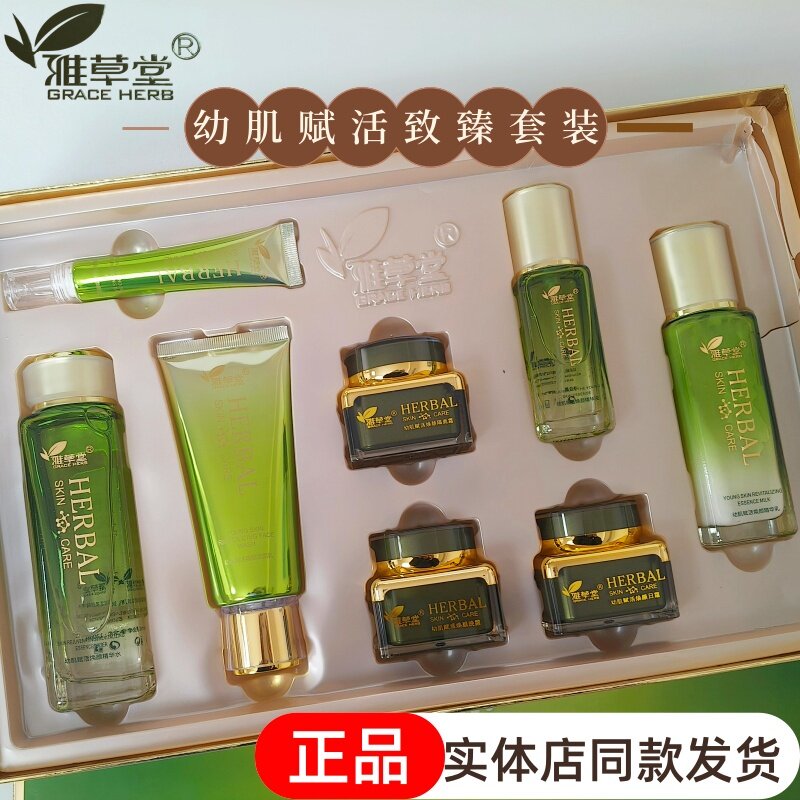正品雅草堂八合一黑色素痘印色沉斑点细腻净颜养肤幼肌赋活致臻套