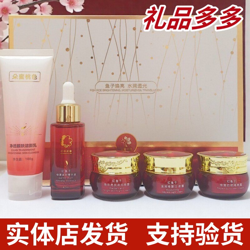 深海红鱼子护肤品套盒正品朵蜜桃色水光修颜礼盒祛黄嫩肤五件套