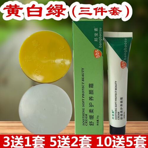 正品韵诗曼三件套黄白绿膏日霜晚霜一代二代靓肤早晚霜青蚨喷雾