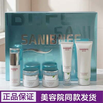 珊伊本妃海洋焕白五件套皙亮修复两件套化妆品早晚二合一晒斑雀斑