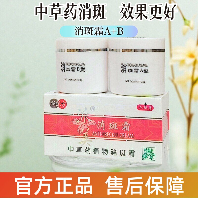 派美中草药二合一套装植物消斑淡化色素早晚AB霜两件套淡斑嫩白