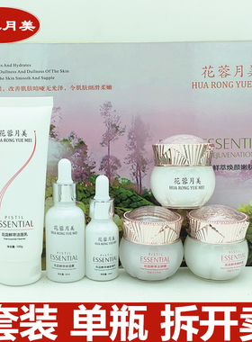 花蓉月美花蕊鲜萃柔润霜嫩肤霜玉颜霜保湿露嫩肤精华化妆品六件套