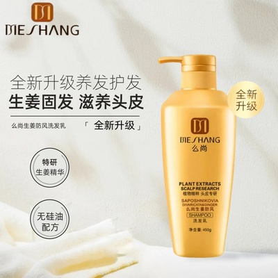 么尚生姜洗发水官方旗舰洗护套装改善毛躁柔顺沐浴露护发素正品