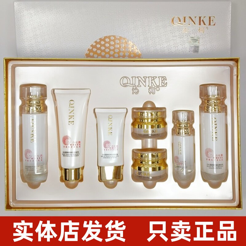 沁柯白松露两件套精萃液水乳洁面护肤品雀斑晒斑补水保湿祛黄修护