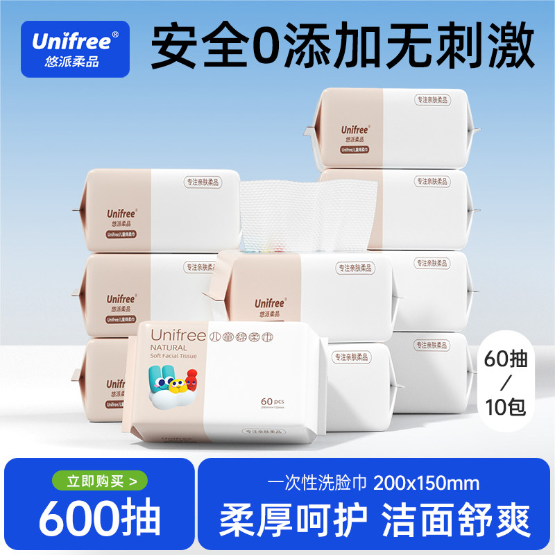 unifree婴儿洗脸巾60抽10包