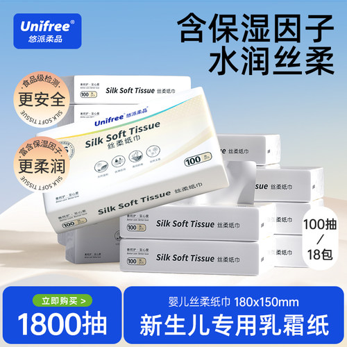 unifree保湿乳霜纸巾100抽18包