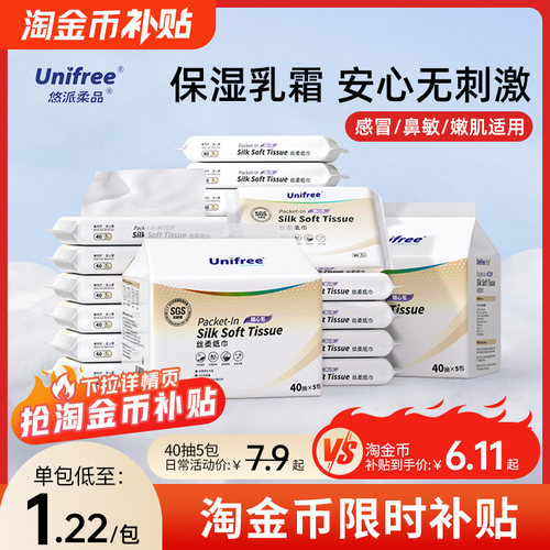 unifree云柔纸巾40抽便携装