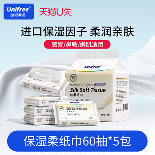 【天猫U先】unifree宝宝柔纸巾新生儿专用擦鼻子60抽5包保湿抽纸