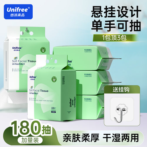 unifree悬抽洗脸巾加量180抽5提