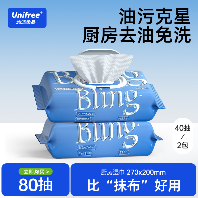 unifree厨房湿巾油污尘垢专用
