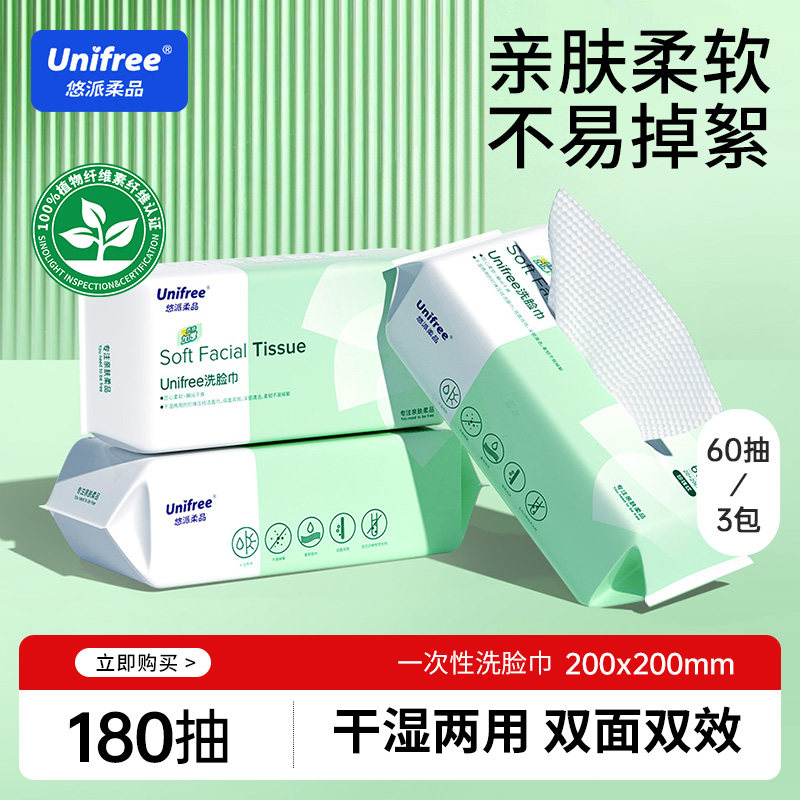unifree一次性洗脸巾婴儿加厚擦脸清洁巾女家用洁面卸妆巾60抽3包,洗护清洁剂/卫生巾/纸/香薰,棉柔巾/洗脸巾,淘宝优惠券,粉丝福利购,淘宝优惠卷
