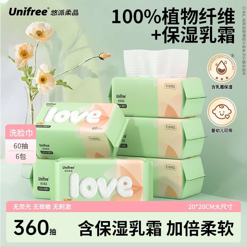 unifree洗脸巾60抽*6包亲肤柔软