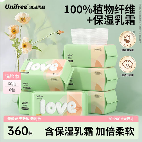 unifree洗脸巾60抽*6包亲肤柔软