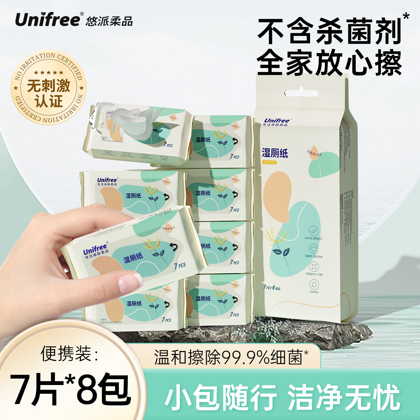 unifree湿厕纸迷你便携小包私处洁厕纸湿巾女性专用男女士湿厕巾