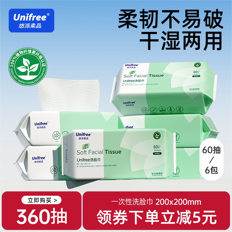 unifree洗脸巾60抽*6包亲肤柔软