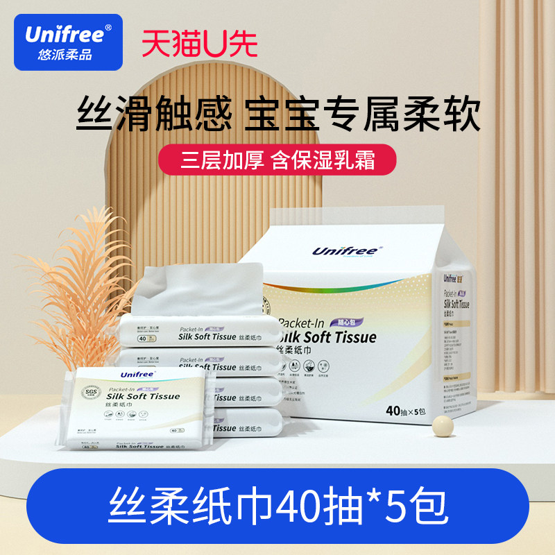 unifree婴儿云柔巾40抽5包1提