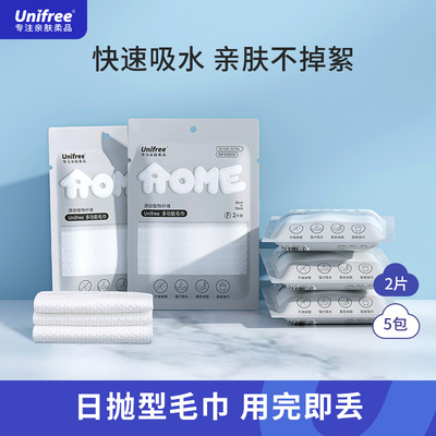 unifree一次性浴巾毛巾加大加厚小包酒店游泳旅行出差便携2片/包