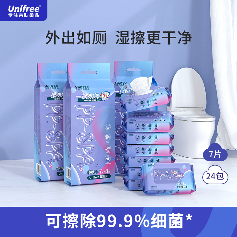 unifree湿厕纸便携款提装