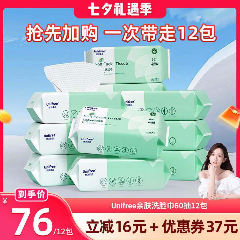 unifree一次性洗脸巾60抽12包