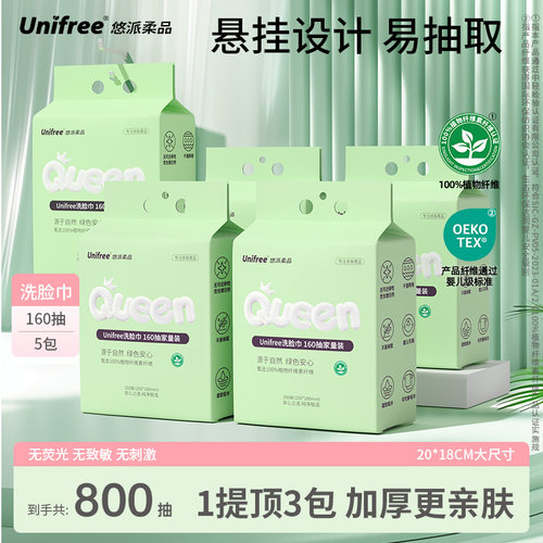 unifree悬挂款洗脸巾160抽5提