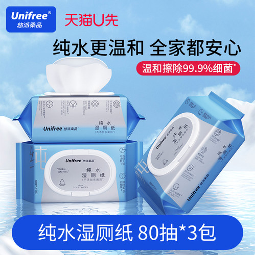 unifree纯水湿厕纸家庭装