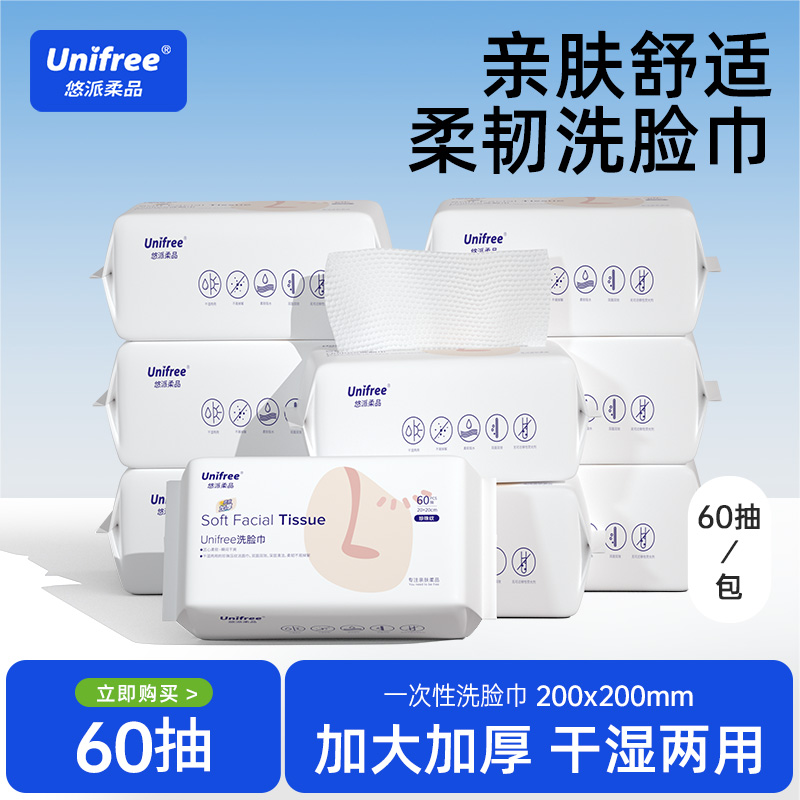 unifree一次性60抽/包洁面洗脸巾