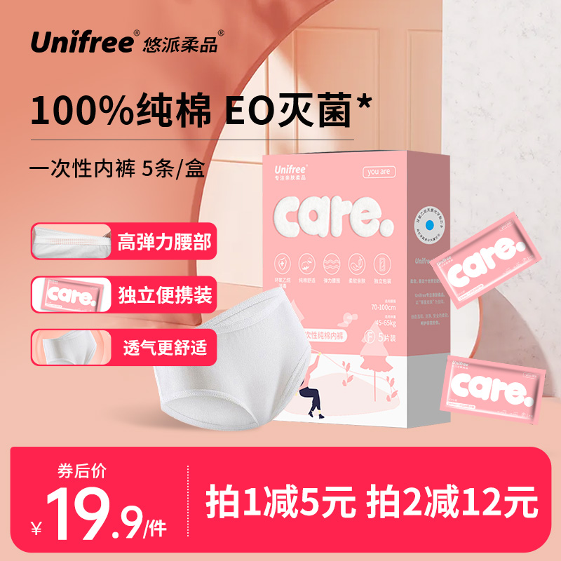 unifree一次性純棉內褲