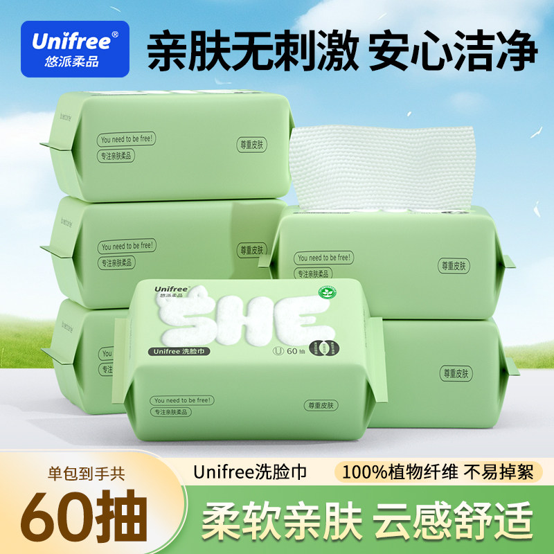 unifree一次性洗脸巾加大加厚婴儿擦脸柔巾女洁面清洁卸妆小毛巾