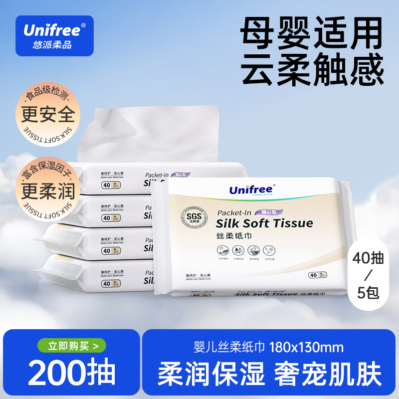 unifree婴儿柔纸巾40抽*5包1提