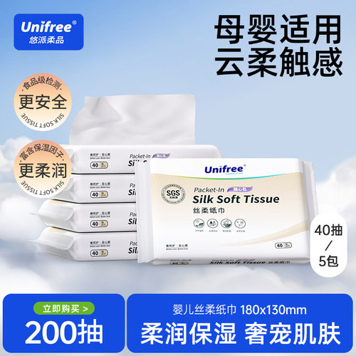 unifree婴儿柔纸巾40抽*5包1提