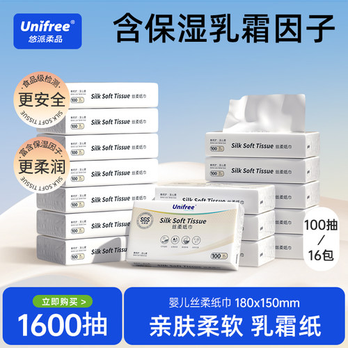 unifree婴儿宝宝专用乳霜纸100抽