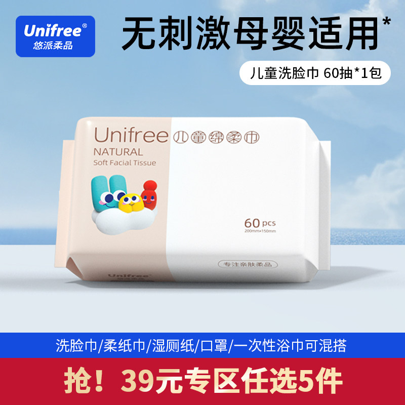 unifree儿童一次性洗脸巾60抽