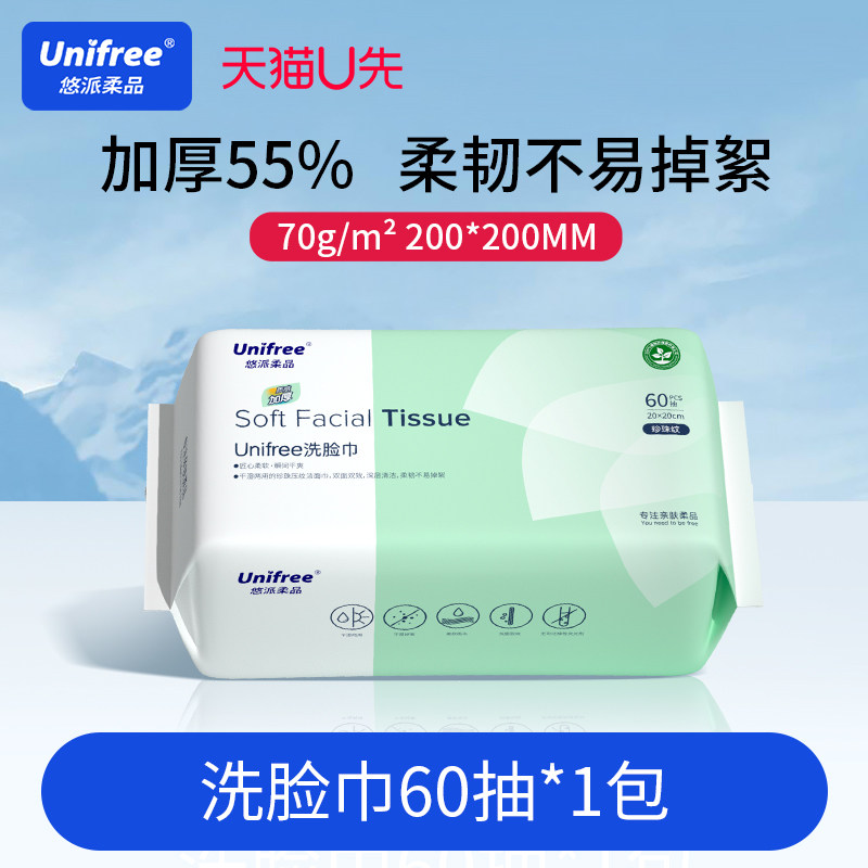 unifree一次性洗脸巾60抽1包