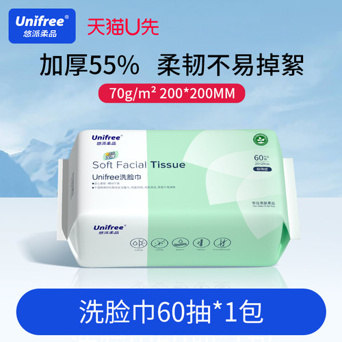 unifree一次性洗脸巾60抽1包