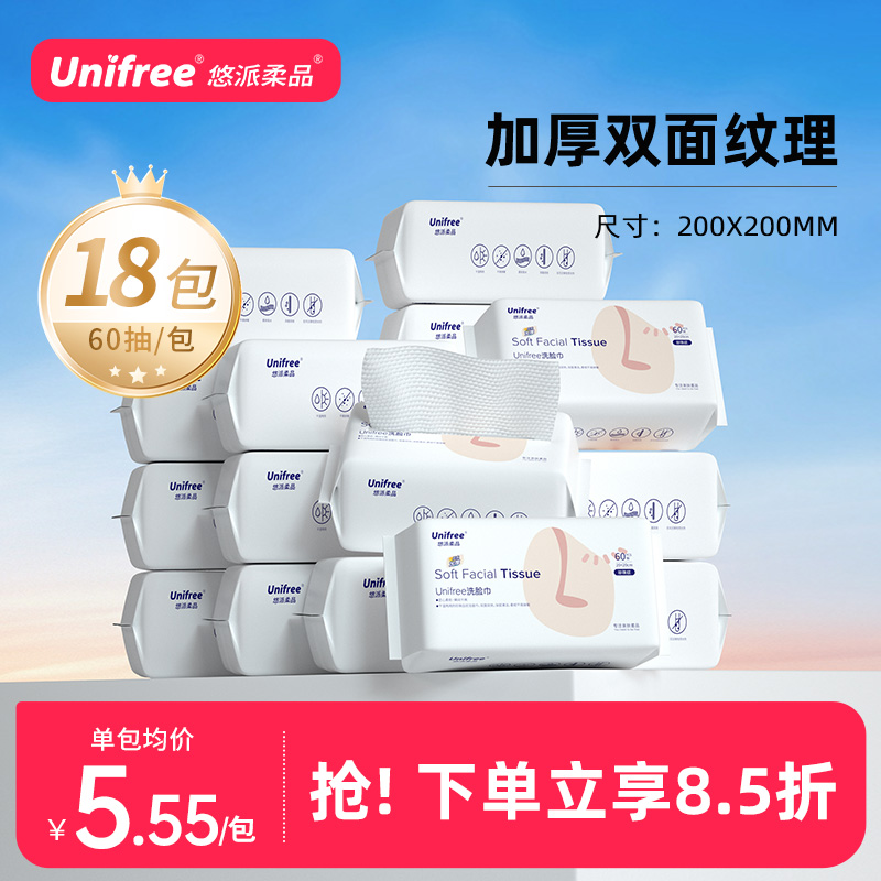 unifree洗脸巾60抽18包囤货装