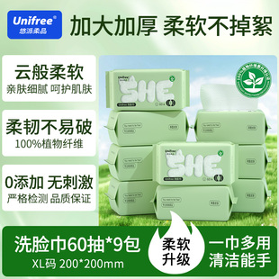 unifree洗脸巾加大加厚一次性擦脸巾60抽9包卸妆洁面巾抽取式
