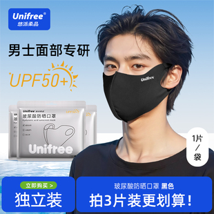 unifree立体凉感防晒口罩男士夏季户外防紫外线女轻薄透气面罩
