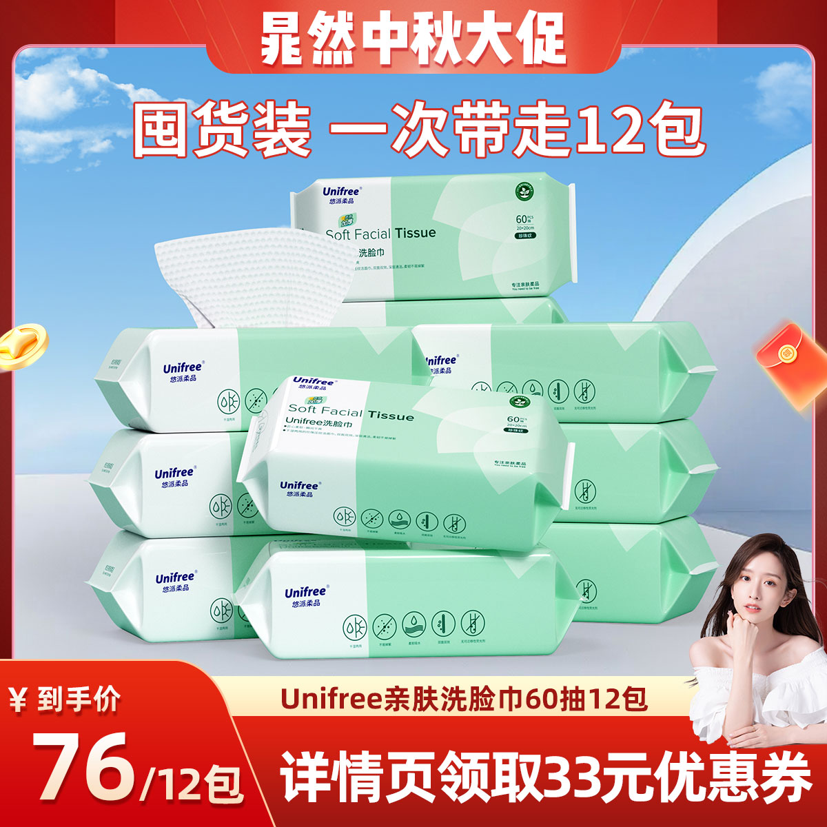 unifree一次性洗脸巾60抽12包